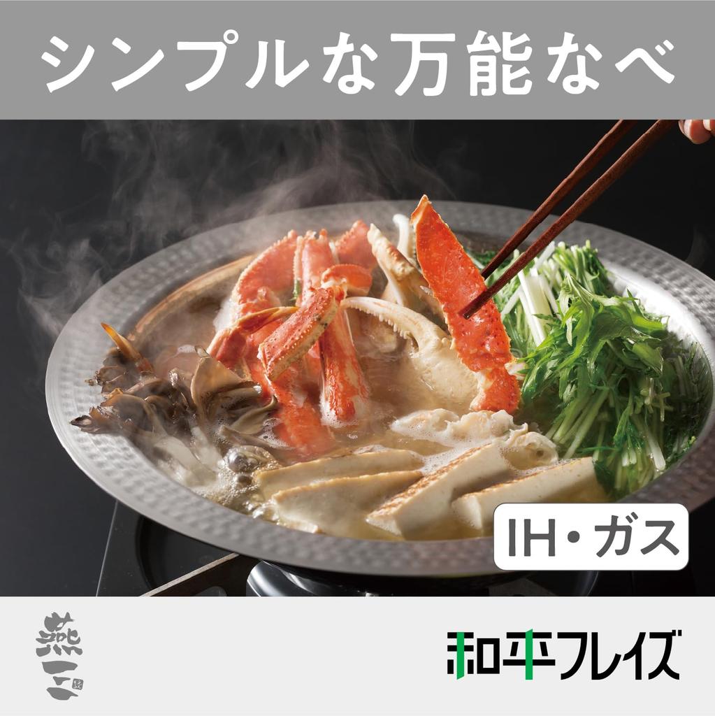 Wahei Freiz Stainless Steel Hot Pot for IH and Gas Compatible Made in Japan Tsubame-Sanjo Shabu-Shabu (Tabletop Pot, Dish, Bowl) - - - EM-027