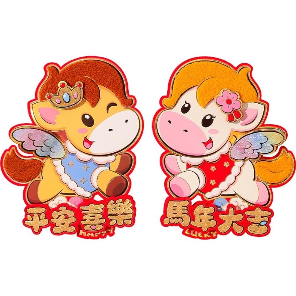 Chinese Style Zodiac Horse Wall Stickers Traditional Cartoon Fu Character Sticker Paper Blessing Spring Festival Decorations