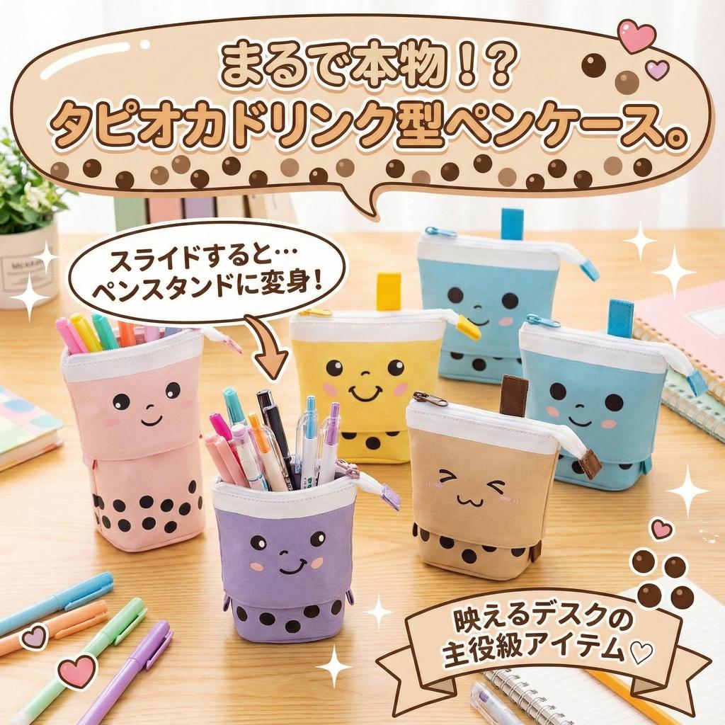 Tapioca Pencil Freestanding Pen Expandable Pen Pen Cute Pencil Pencil Large Small Item Storage Queen-b Case, 2-Way, Stand, Holder, Pouch, Holder,