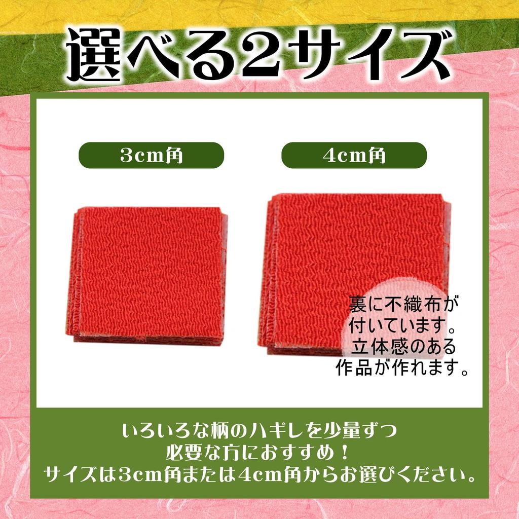 nijimomo Chirimen 300 3cm x Solid Color Scraps Fabric, Pre-Cut, Sheets, 4cm, (4cm)