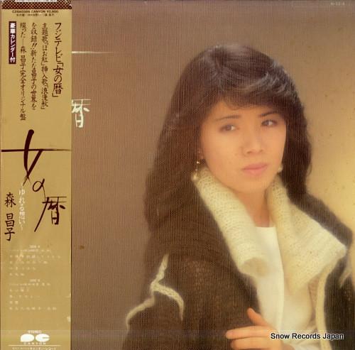 

LP Record MASAKO MORI - Onna no koyomi -yureru omoi- C28A0389 CANYON 1984 Japan Obi Japanese Enka/Traditional Used