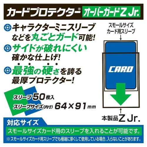 Yanoman Card Protectors Overguard Z Jr. Polypropylene, 50 Cards X 6 Packs