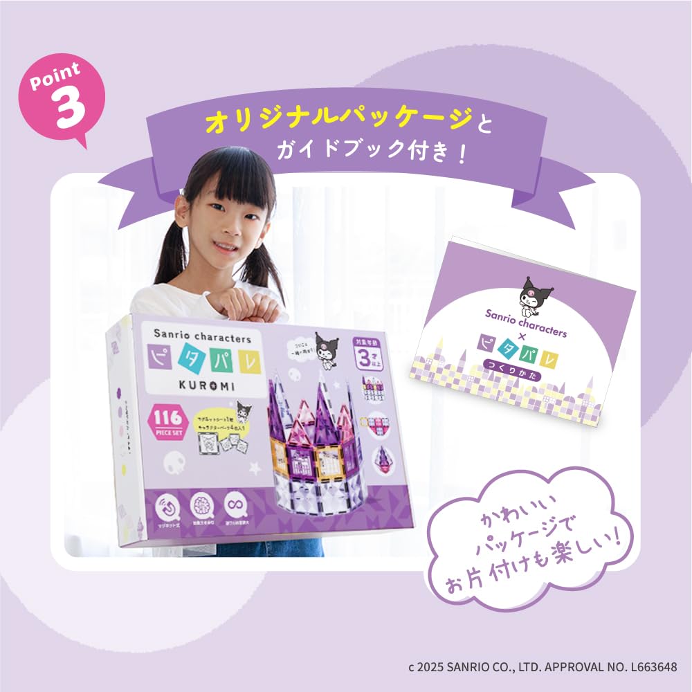 Magnetic Blocks Kuromi Pitapale Sanrio Characters Educational Toy 116 Pieces with Storage Box and Japanese Guidebook Magnetic Blocks Ages 8 Toddlers