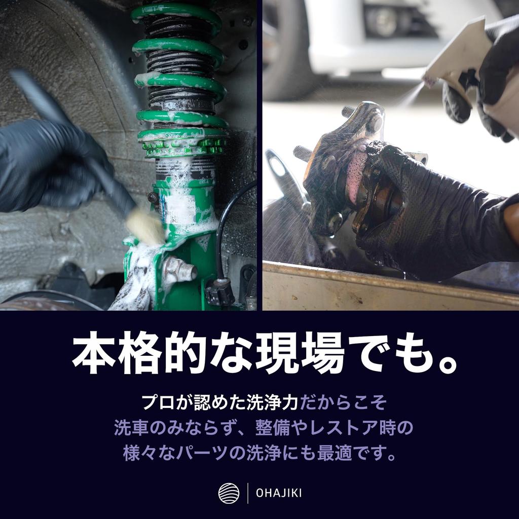 OHAJIKI Multi-Deep , Car Washer, Powerful Stain , , 16.9 Fl Oz (500