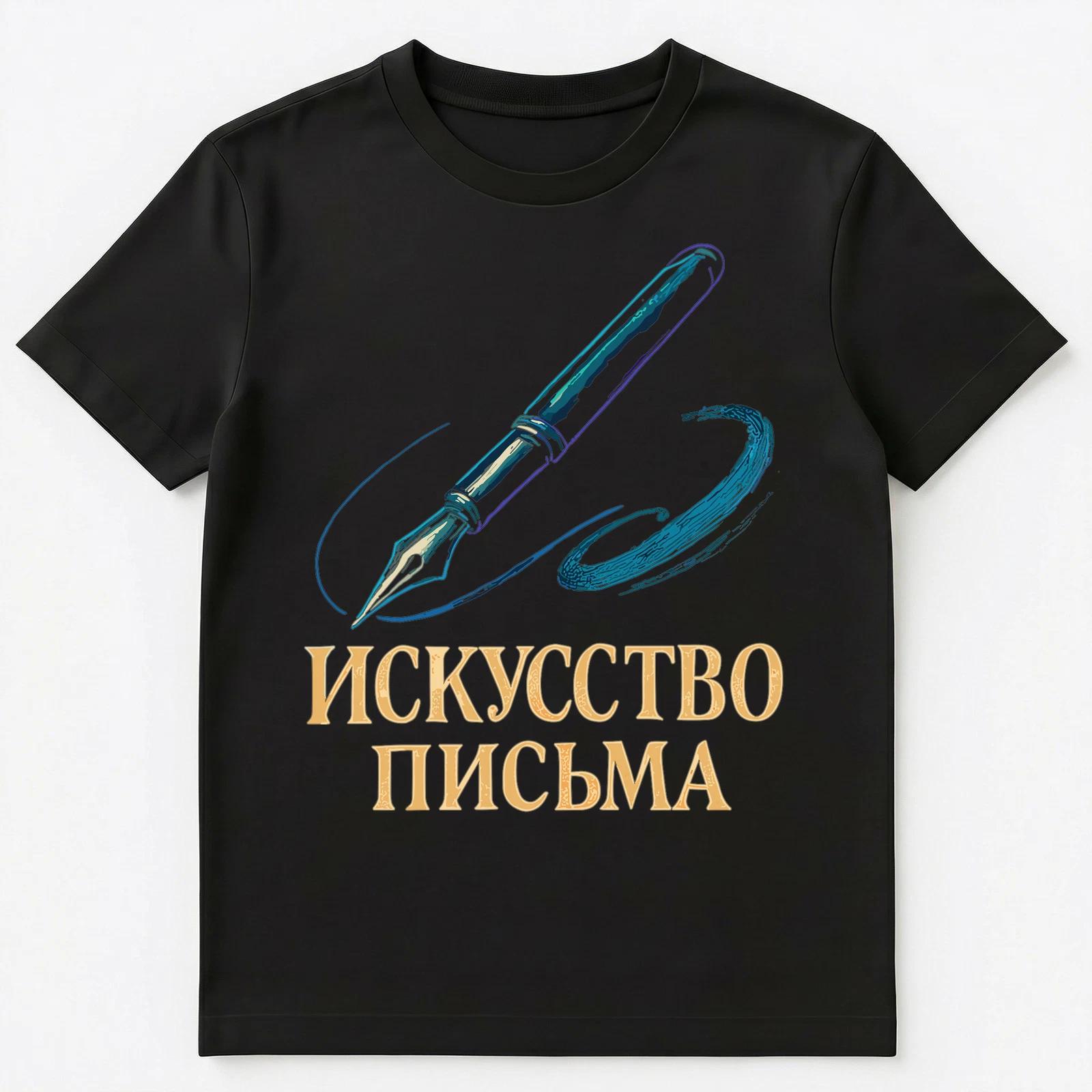 

Pen Calligraphy Funny Russian Unisex T-Shirt S