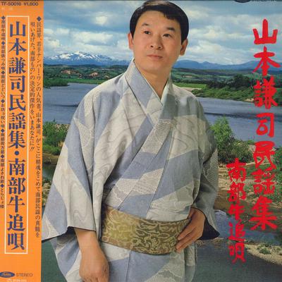 LP Record KENJI YAMAMOTO - Minyou Shu / Nambu Ushioi Uta TF50016 TOSHIBA Japan Obi Japanese Traditional/Folk Used