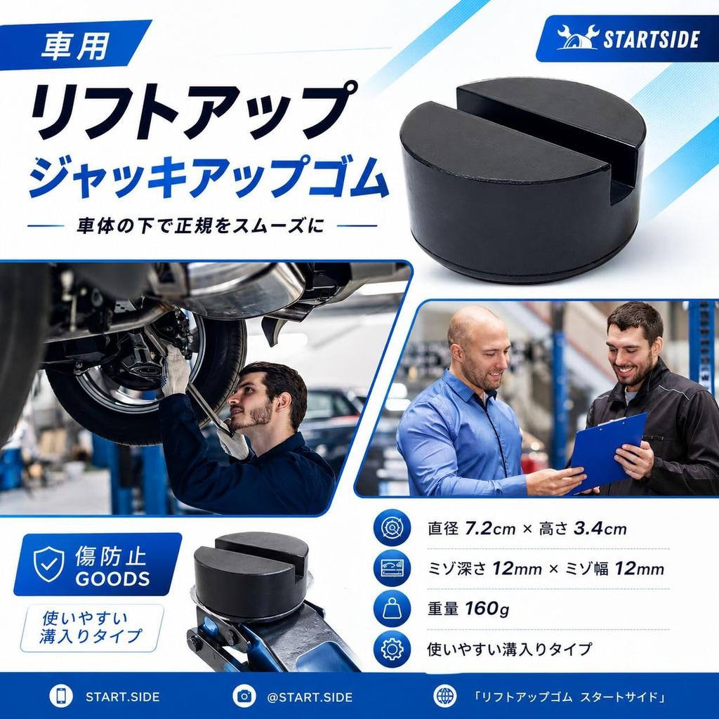 Startside Lift Up Rubber Jacking Point Scratch Prevention Block Adapter