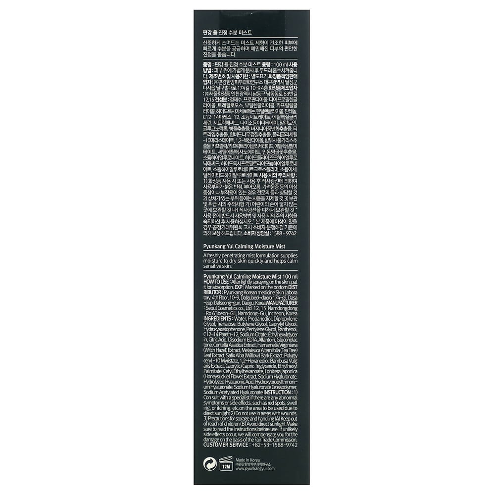 Pyunkang Yul Calming Moisture Mist 100ml (3.38 Fl Oz)
