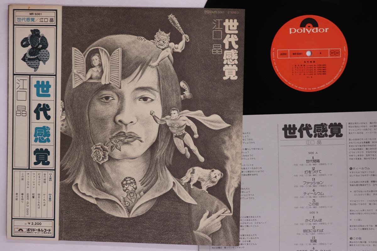 

LP Record AKIRA EGUCHI Sedai kankaku MR5061 POLYDOR 1975 Japan Obi Japanese EnkaTraditional Used