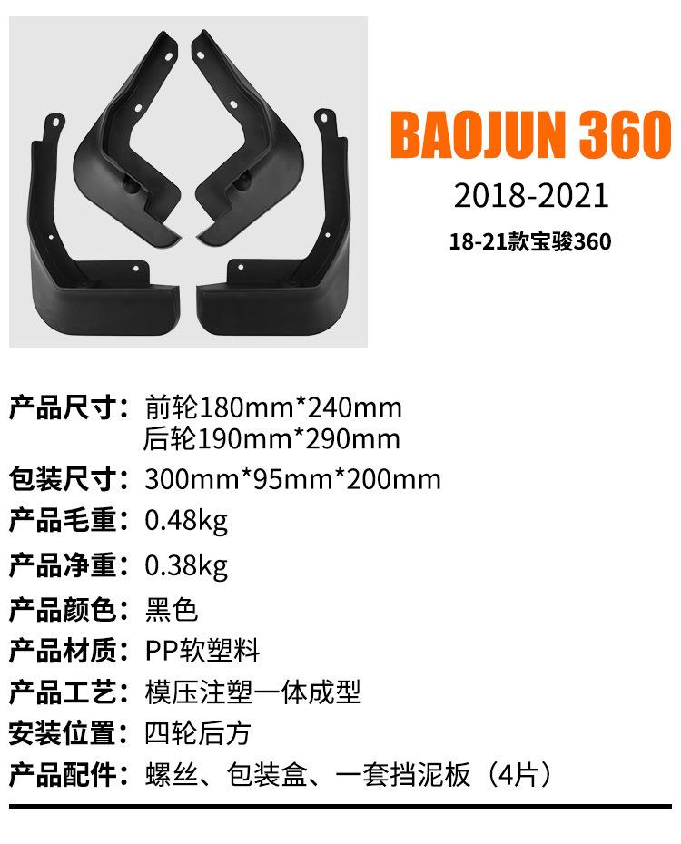 Suitable for Non-destructive Installation of Front and Rear Tires of Baojun 360 2018-2026 Car Fender Tiles