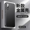 Applicable to Huawei P11 mobile phone case Pro new aluminum alloy matte lens integrated all-inclusive anti-drop  cover men