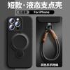 Applicable to iPhone16promax mobile phone case magnetic suction bracket liquid silicone hand rope Apple 15 protective case 14