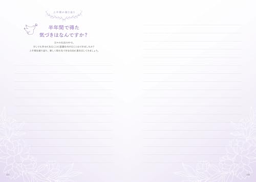 Amy 2026 Attraction Schedule Book: A Diary for Living Your Life (Nagaoka Shoten Diary)