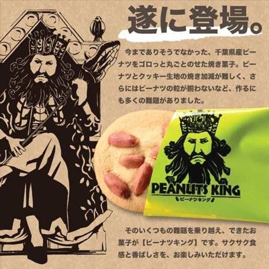 Peanut King 12 pieces Chiba Prefecture produced peanuts local snacks souvenir boxed sweets gift