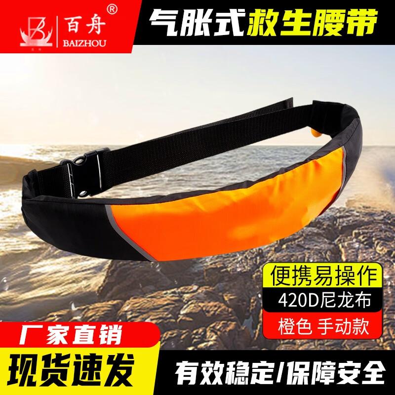 Baizhou Inflatable Life Belt