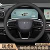 Chery Tiggo 9 Steering Wheel Cover Genuine Leather Car Interior Accessories