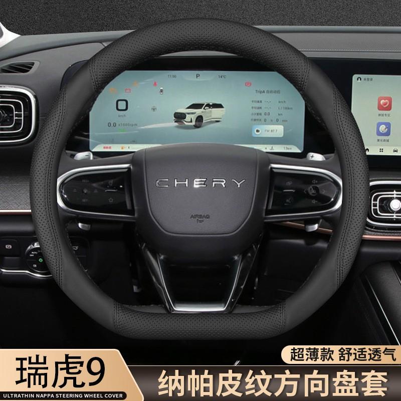 Chery Tiggo 9 Steering Wheel Cover Genuine Leather Car Interior Accessories