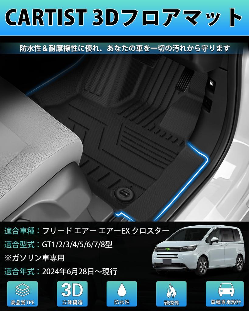 Cartist 3D Floor Mats for Freed and Crosstar GT Series Gasoline Vehicles CROSSTAR June 2024 3D TPE Custom Easy Protective Car Set Air, AirEX, (FREED