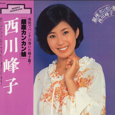 LP Record MINEKO NISHIKAWA  Ginza Kankan Musume SJX20090 VICTOR 1978 Japan Obi Japanese EnkaTraditional Used
