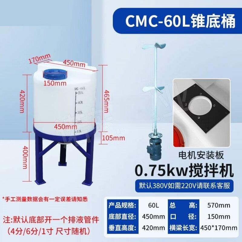 Rongyu 60L Cone Bottom Industrial Mixing Tank with Motor