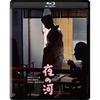 KADOKAWA Night River 4K Digital Restoration Edition