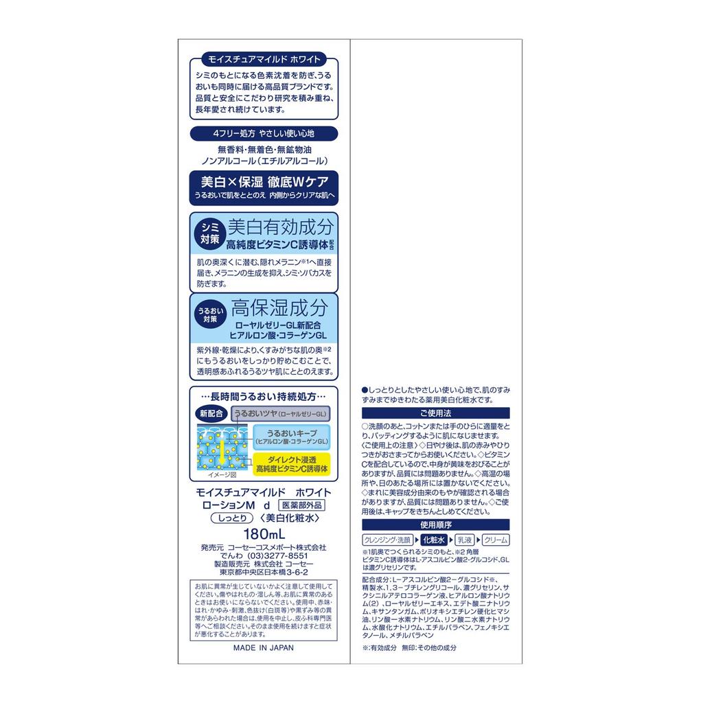 Moisture Mild White Lotion M Contains Vitamin hyaluronic and (Moisturizing) 180mL. high-purity C, acid, collagen. Alcohol-free formula. [Quasi-drug]