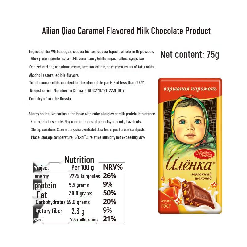 Alenka Chocolat au Lait Caramel avec Bonbons Pétillants, 75g