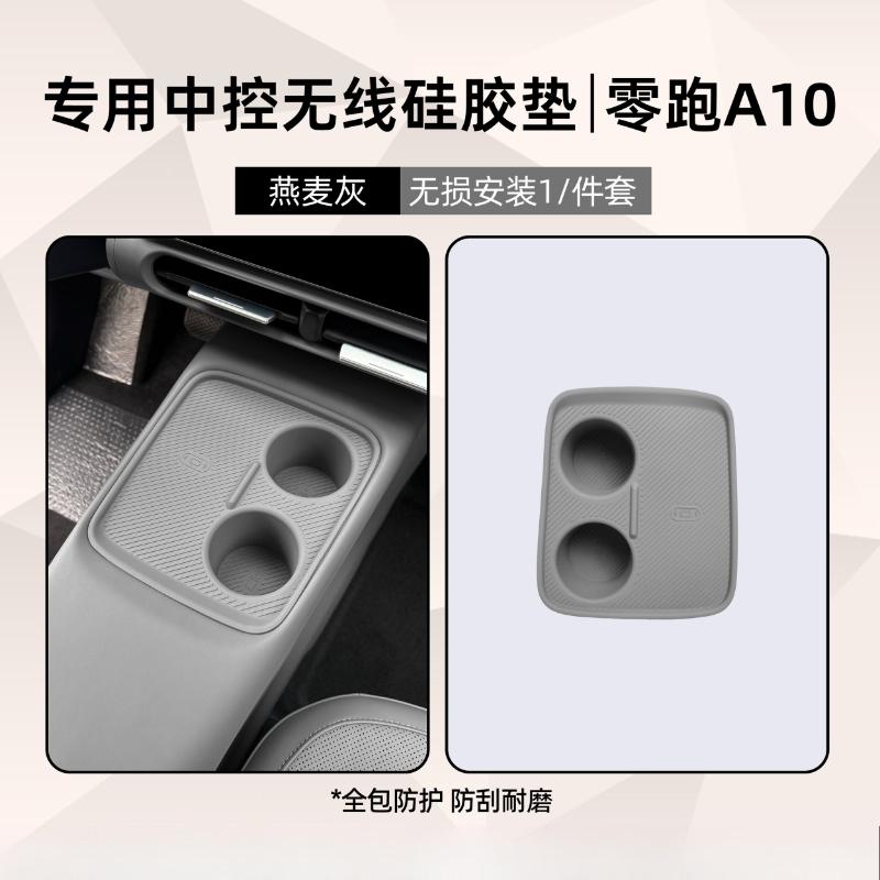 Fit For Leapmotor BX3 A10 2026 Car Center Console Wireless Charging Cup Pad Silicone Anti Slip Protector Mat Interior Modified