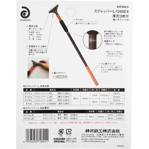 Kanzawa Scraper L-1250EX with 3 thick blades and a flat screwdriver, K-718