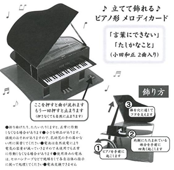 Sanrio Birthday Card Light Melody Piano P477 &