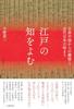 Reading Edo Wisdom: The Departure from Classical China and the Beginning of Modern Japan