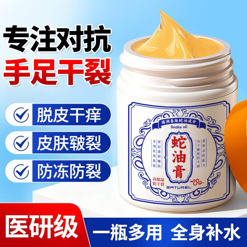 BATUREL Snake Oil Hand and Foot Repair Cream
