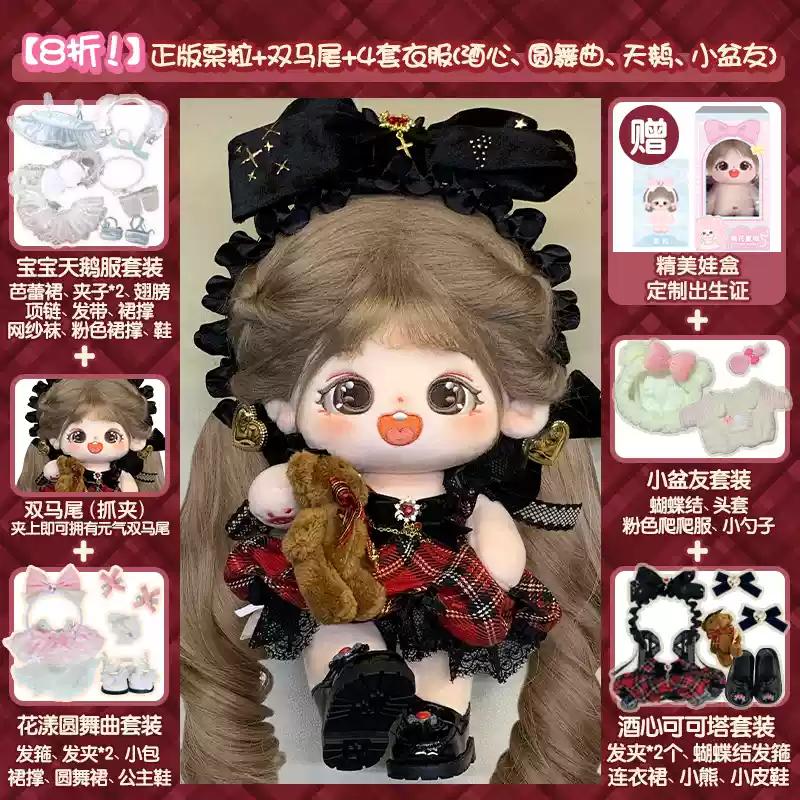 Cotton Doll Genuine Chestnut 20cm Girl Dolls Clothing Set Official Authentic Doll And Doll Clothing Accessories Toys Gifts Dolls