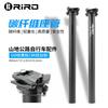 RIRO SL STEED SP6 Carbon Fiber Seatpost Mountain Road Bicycles 27.2mm 30.8mm 31.6mm Straight Head