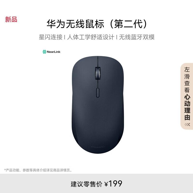 Huawei NearLink Wireless Mouse (2nd Gen) CD26R