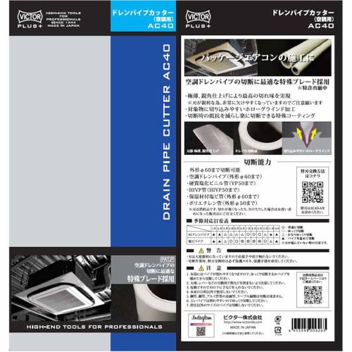 Victor Drain Pipe Cutter AC40