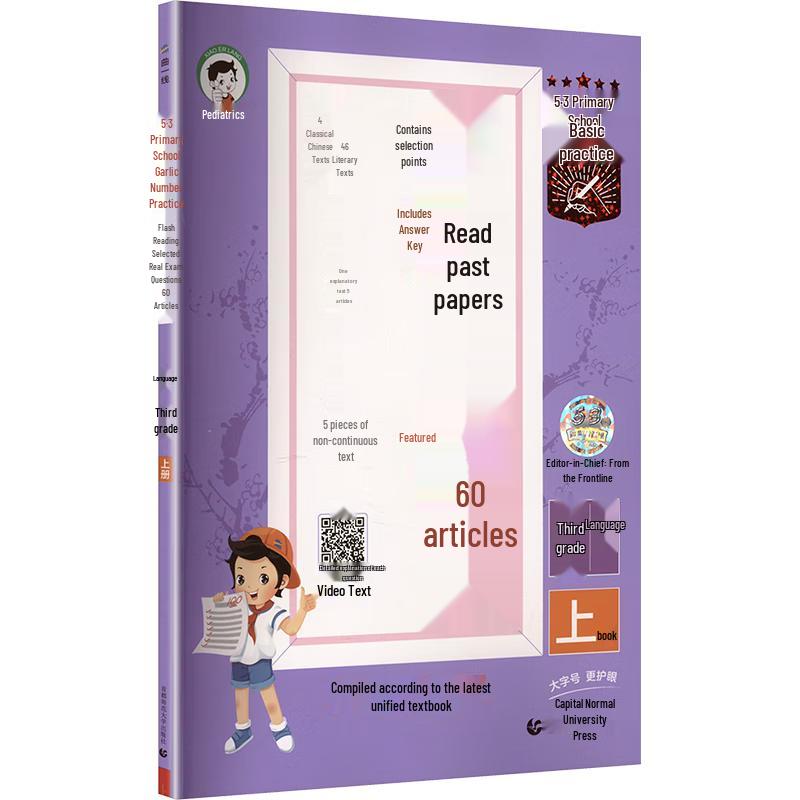 53 Elementary School Chinese Reading Practice Book