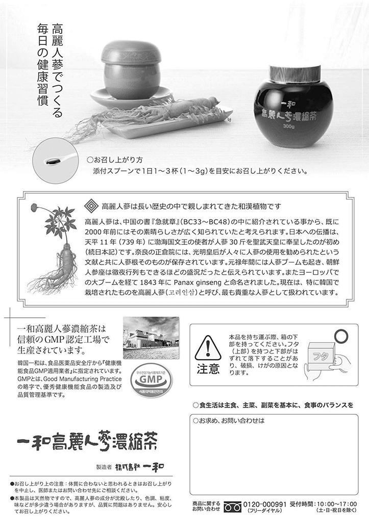 Ilhwa Korean Ginseng Concentrated Tea 50g Korean Ginseng [Genuine Product] (Gold)