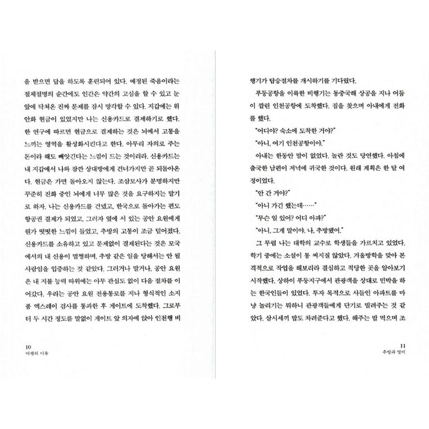 The Reason For Traveling Korean Essays