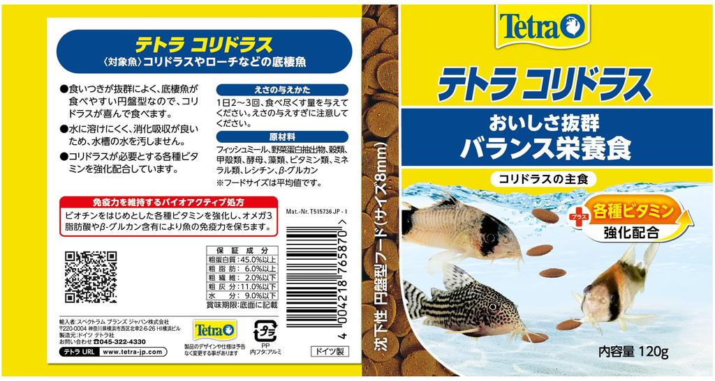 Tetra Corydoras 120g, a balanced diet for corydoras and other bottom-dwelling fish, including tropical fish and roach.