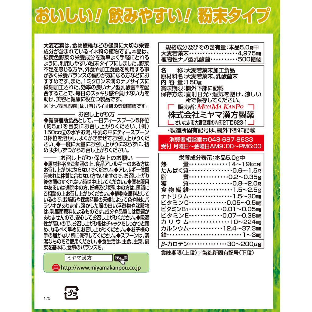 Miyama Kampo Pharmaceutical Barley Grass Juice + Probiotics 150g Green Juice & Chlorophyll Barley