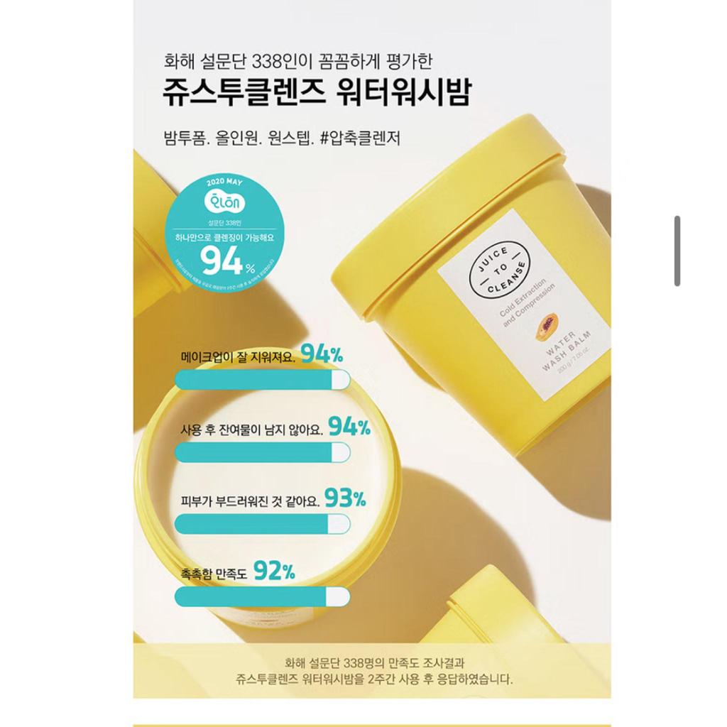 JUICE TO CLEANSE Water Wash Balm 100g/Cold Extraction and compression/Cleansing Balm