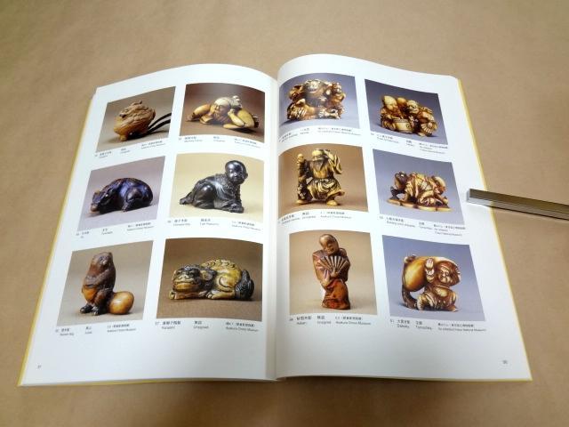 [USED] "The 20th Japanese Ivory Sculpture Memorial Exhibition" Netsuke
