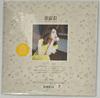 IU Blume Kalfi Hanaidam Version LP (Ungeöffnet)