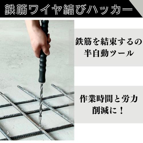 Quikaboo Rebar Tying Hacker, Just Pull Tying, Semi-Automatic Hacker, Semi-Automatic Rebar Hook, Tying Hacker, Rebar Hacker, Hacker, Pull Hacker