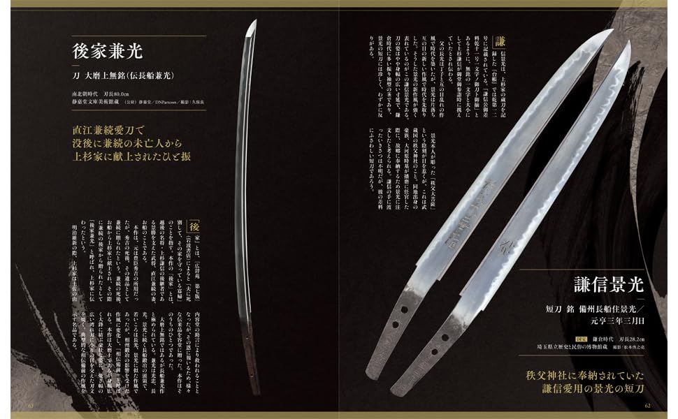 Revised and Expanded Famous Japanese Swords From the Sword to Suishinshi Masahide and Minamoto Kiyomaro JAPAN Edition - Seven-Star (HOBBY MOOK)