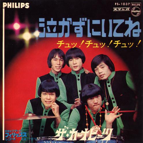 

7inch Record CARNABEATS - Nakazuni Itene FS1037 PHILIPS 1968 Japan Japanese Pop/Rock Used