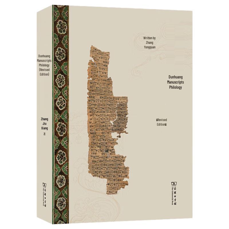 Dunhuang Manuscript Studies (Revised Edition)