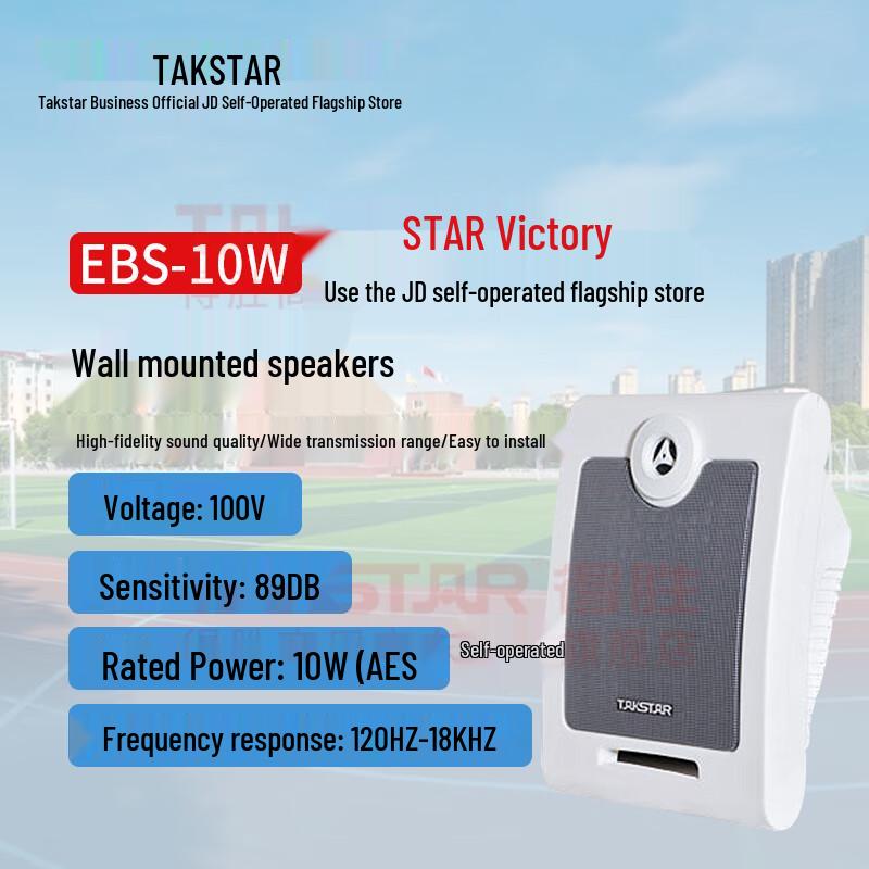 

TAKSTAR EBS-10W Wall-Mounted Speaker (CN version) EBS-10W