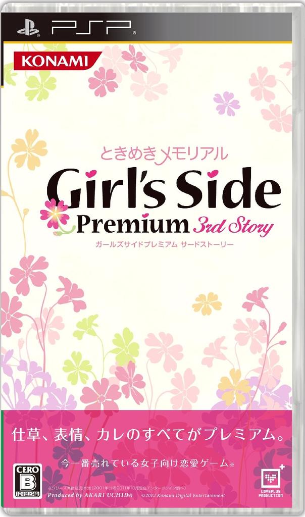 Tokimeki Memorial Side Premium PSP Girl's ~3rd Story~ (Standard Edition) -